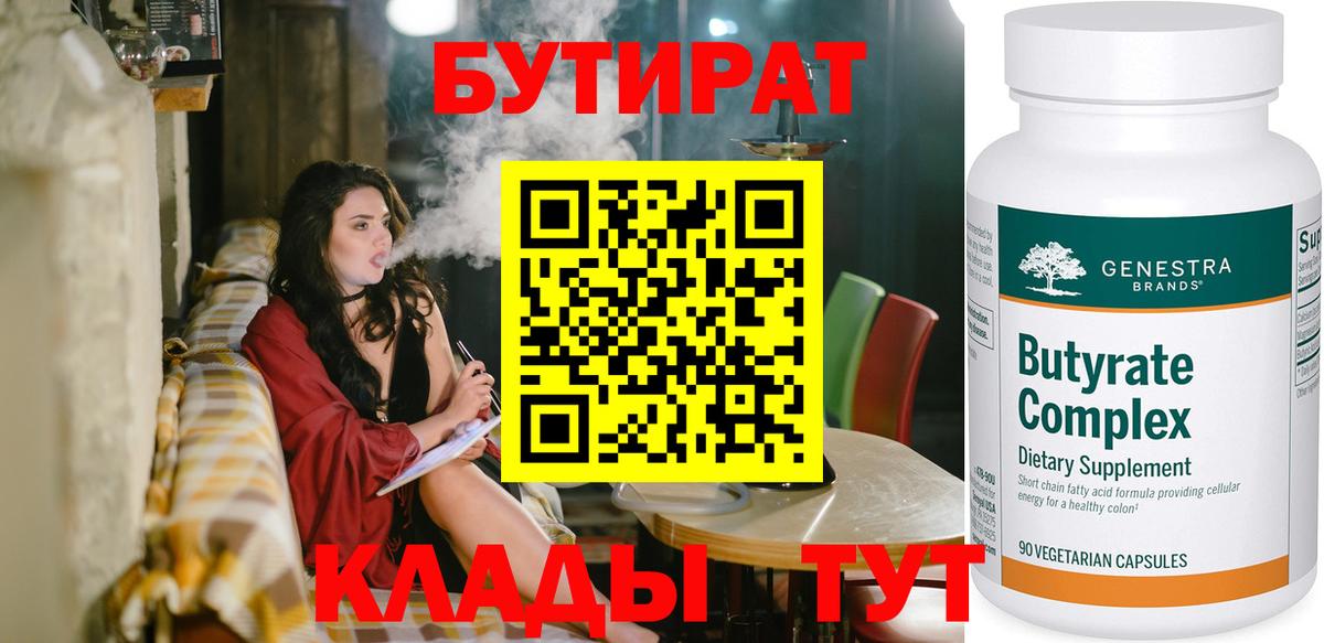 Бутират  Вход с VPN  Лабытнанги  Бутират оксана 