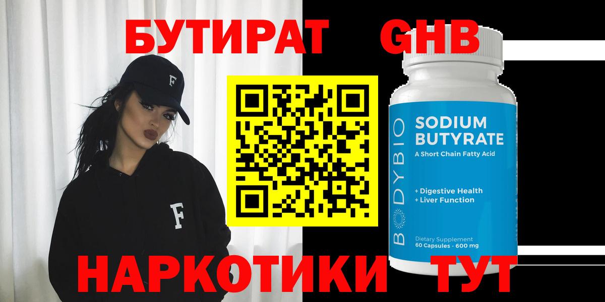 Бутират GHB Лабытнанги