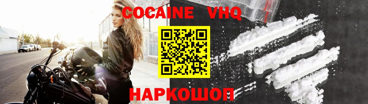 COCAIN VHQ Лабытнанги