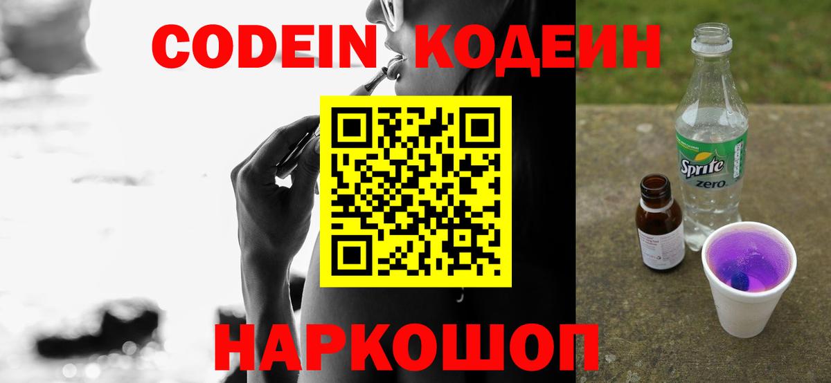Кодеин напиток Lean (лин) Лабытнанги