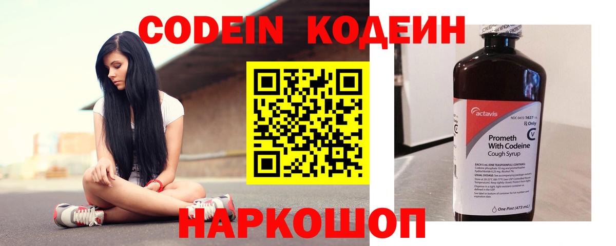 Лабытнанги  Codein Purple Drank  Codein Purple Drank  Вход с VPN 
