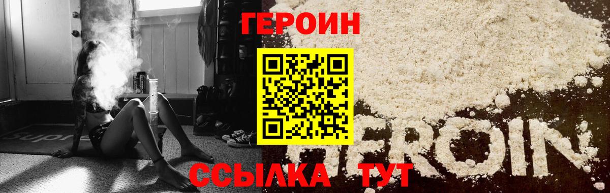 ГЕРОИН Heroin  Вход с VPN  Лабытнанги 