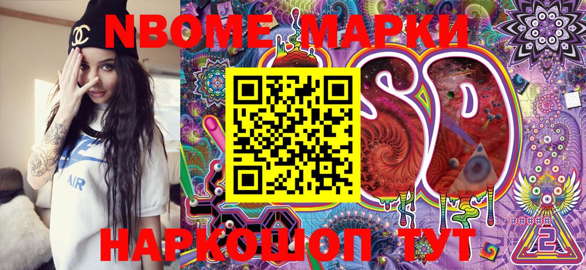 Марки 25I-NBOMe 1,8мг  Вход с VPN  Марки 25I-NBOMe  Лабытнанги 